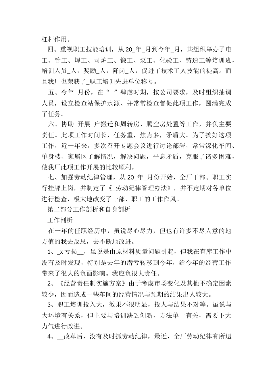 最新财务经理述职报告(共(七篇)_第2页