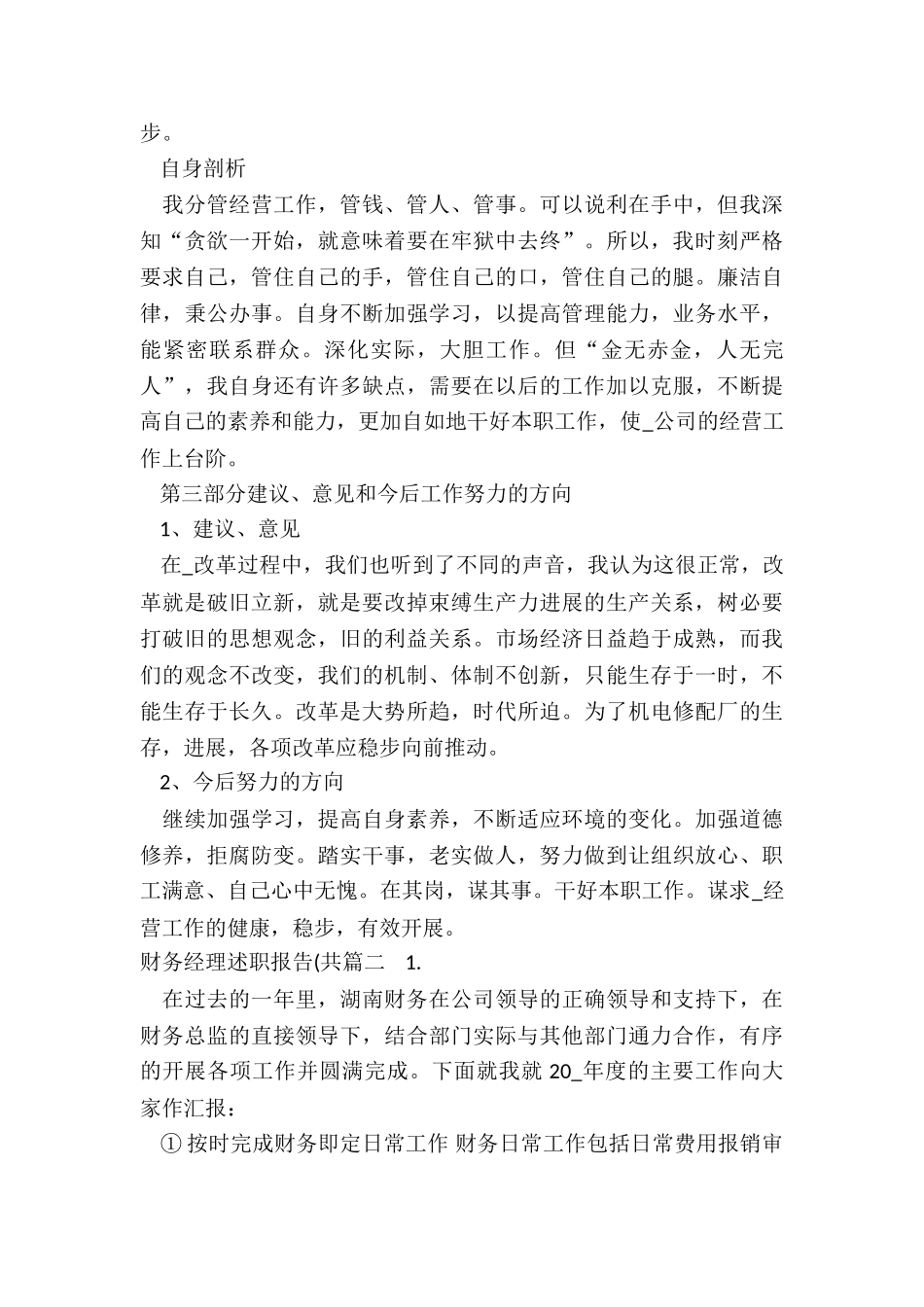 最新财务经理述职报告(共(七篇)_第3页