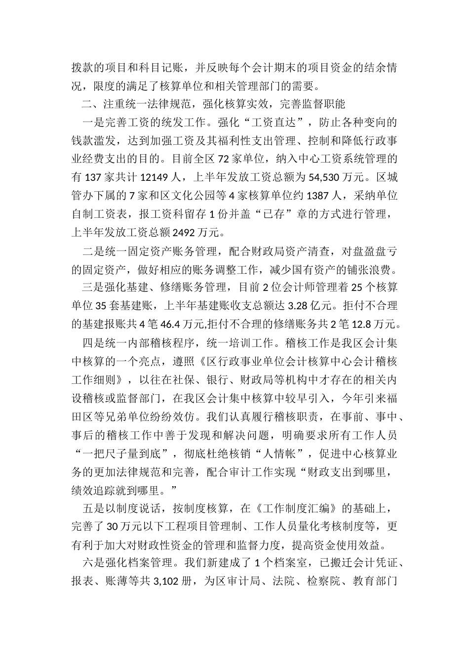 最新财务职位感想总结_第2页