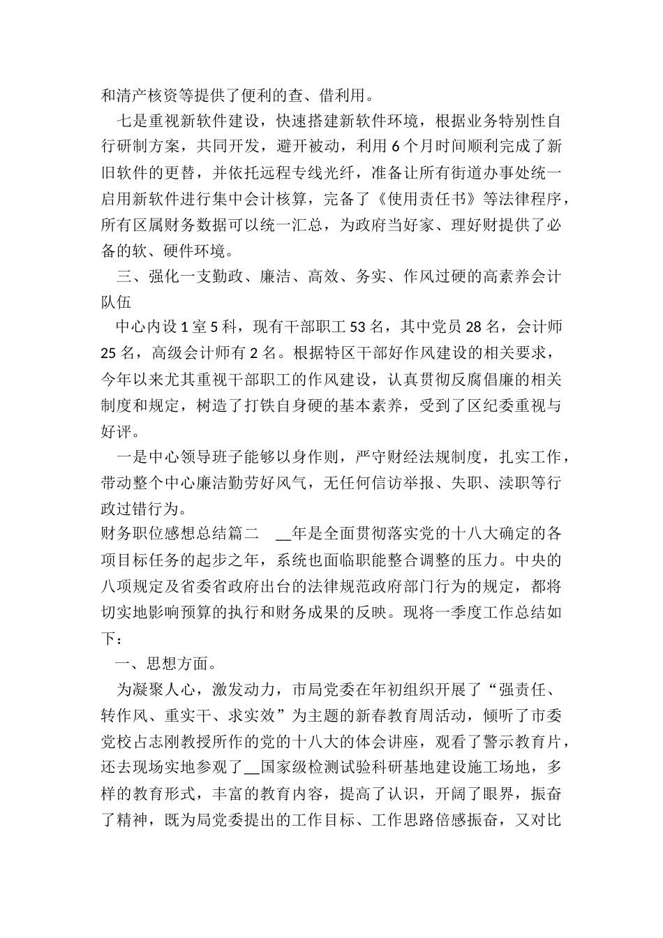 最新财务职位感想总结_第3页