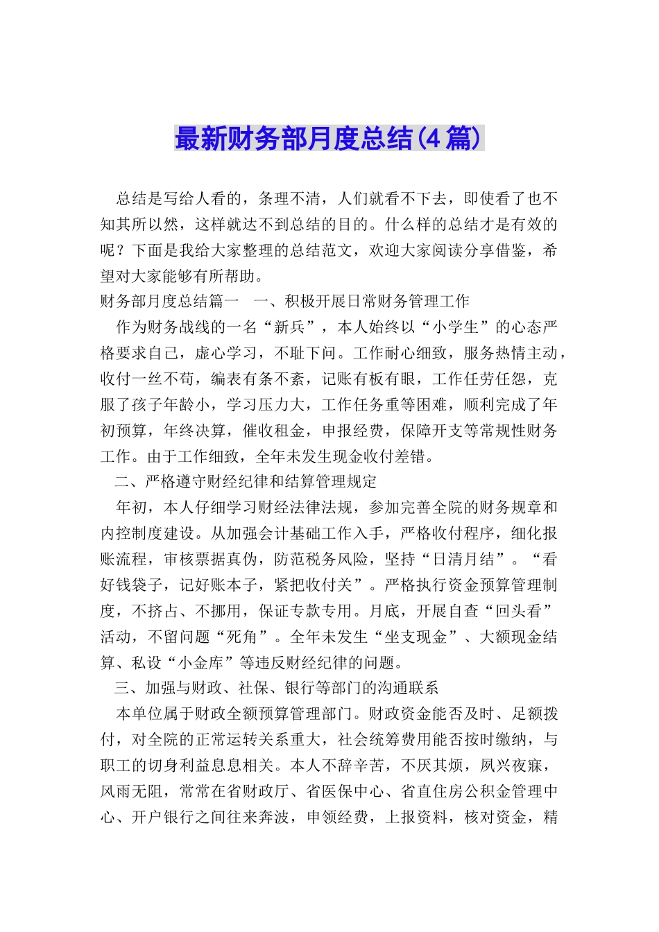 最新财务部月度总结_第1页