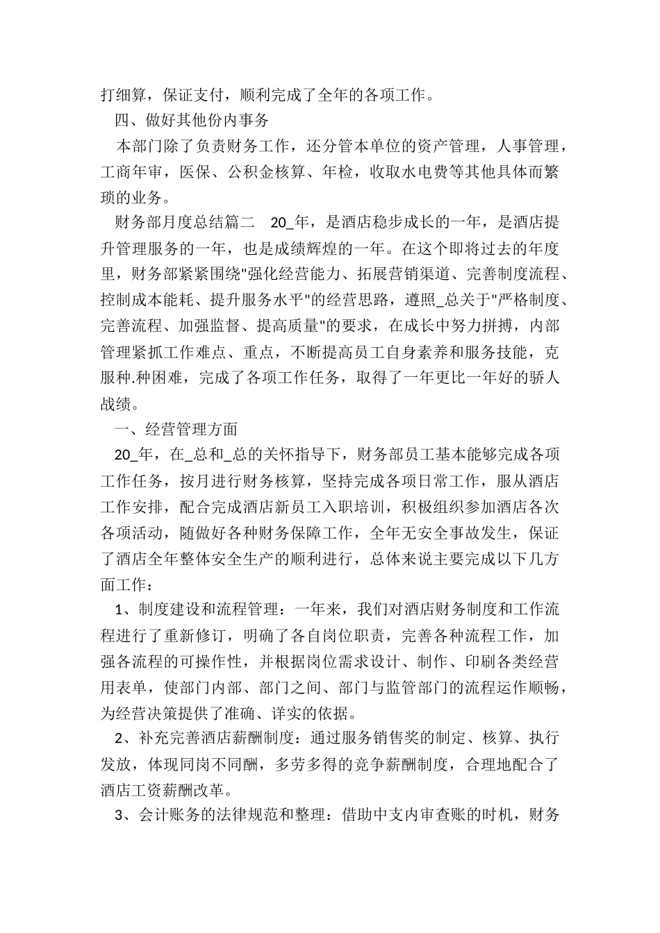 最新财务部月度总结_第2页