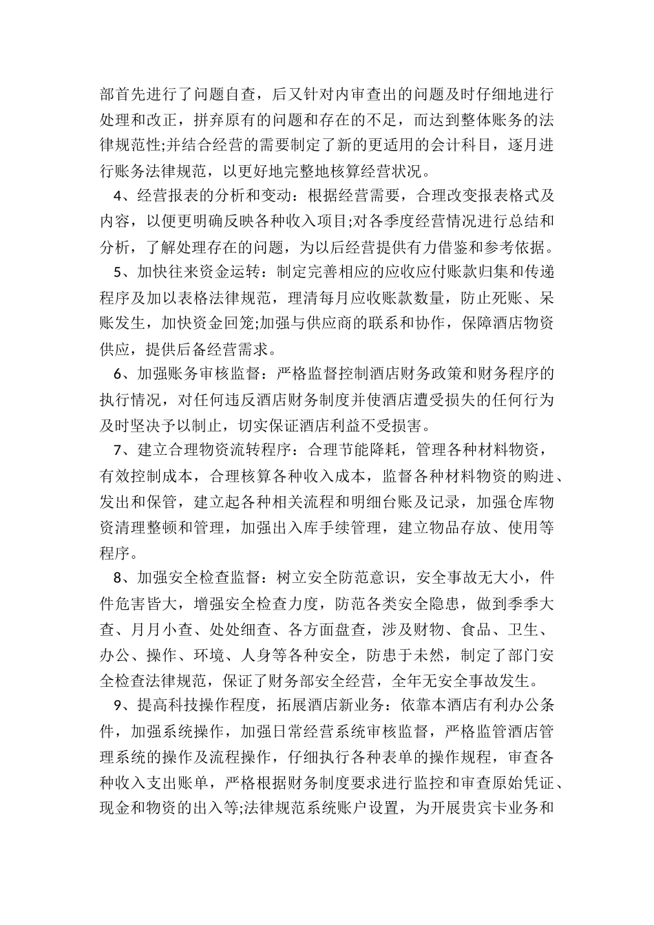 最新财务部月度总结_第3页