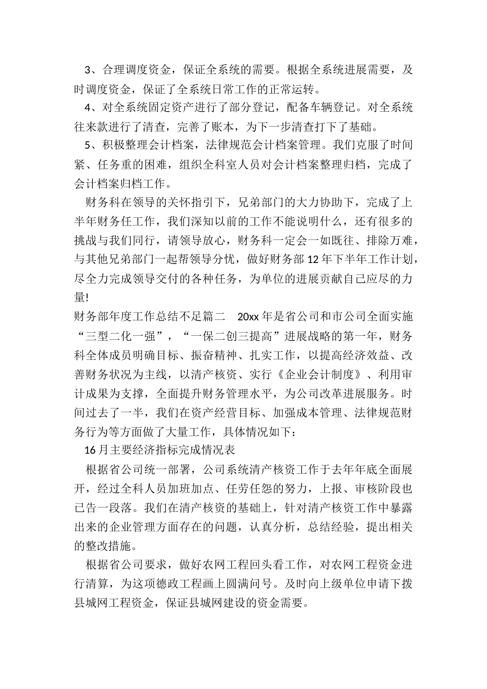 最新财务部年度工作总结不足_第2页