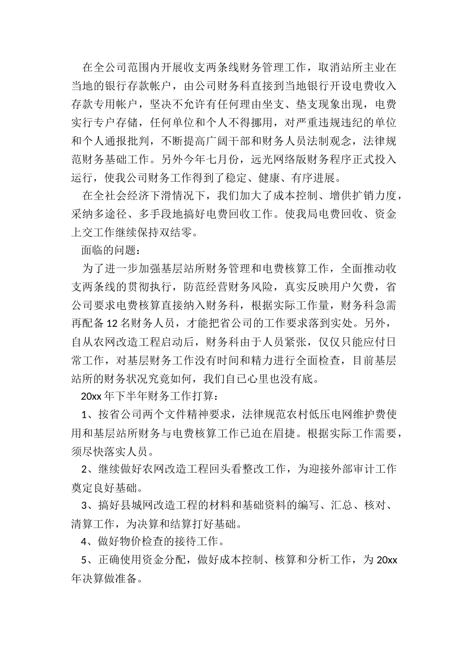 最新财务部年度工作总结不足_第3页