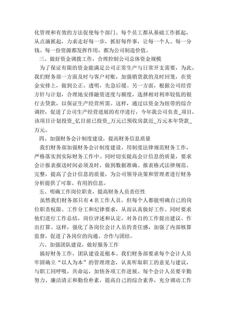 最新财务部年度工作总结报告_第2页