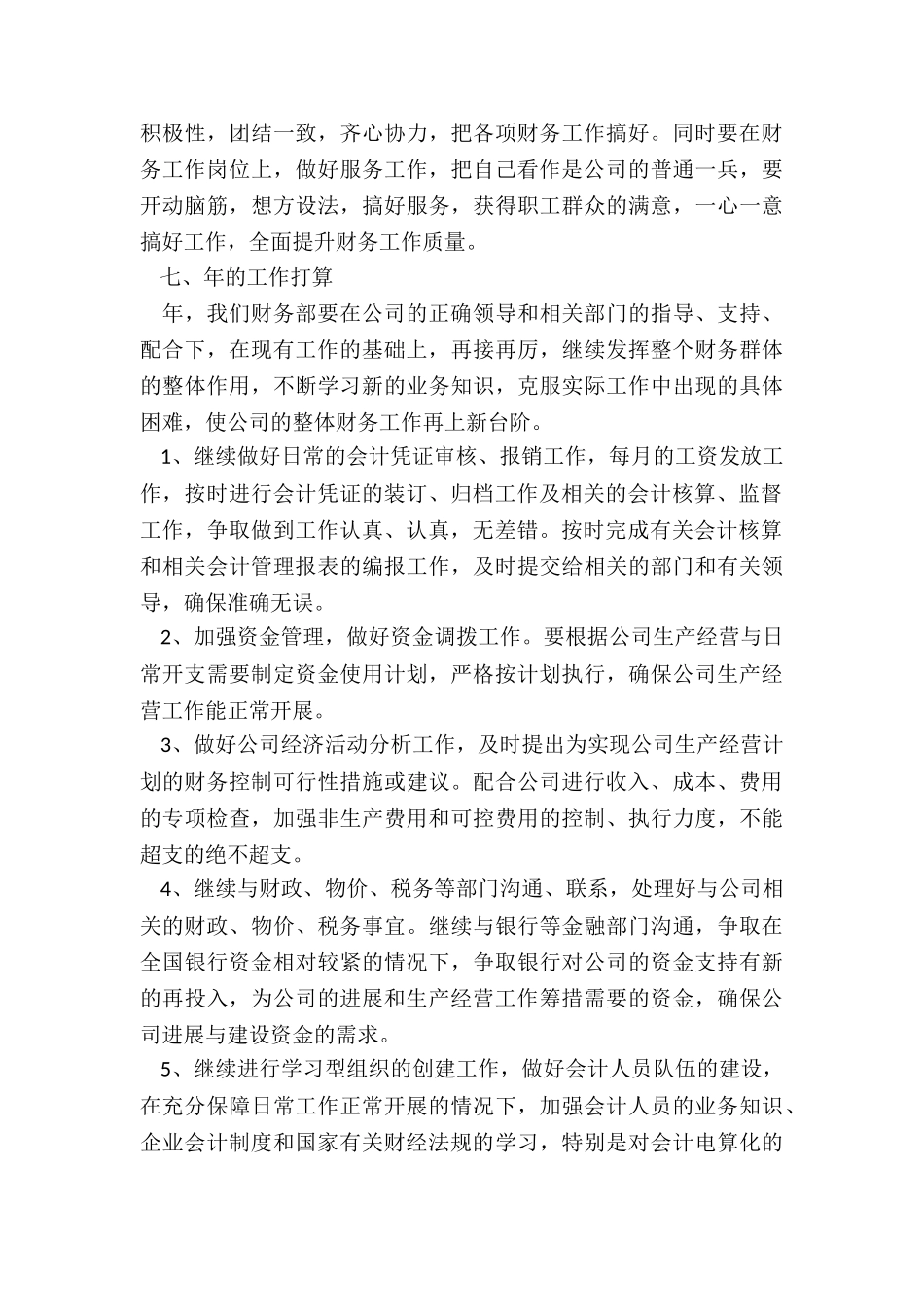 最新财务部年度工作总结报告_第3页