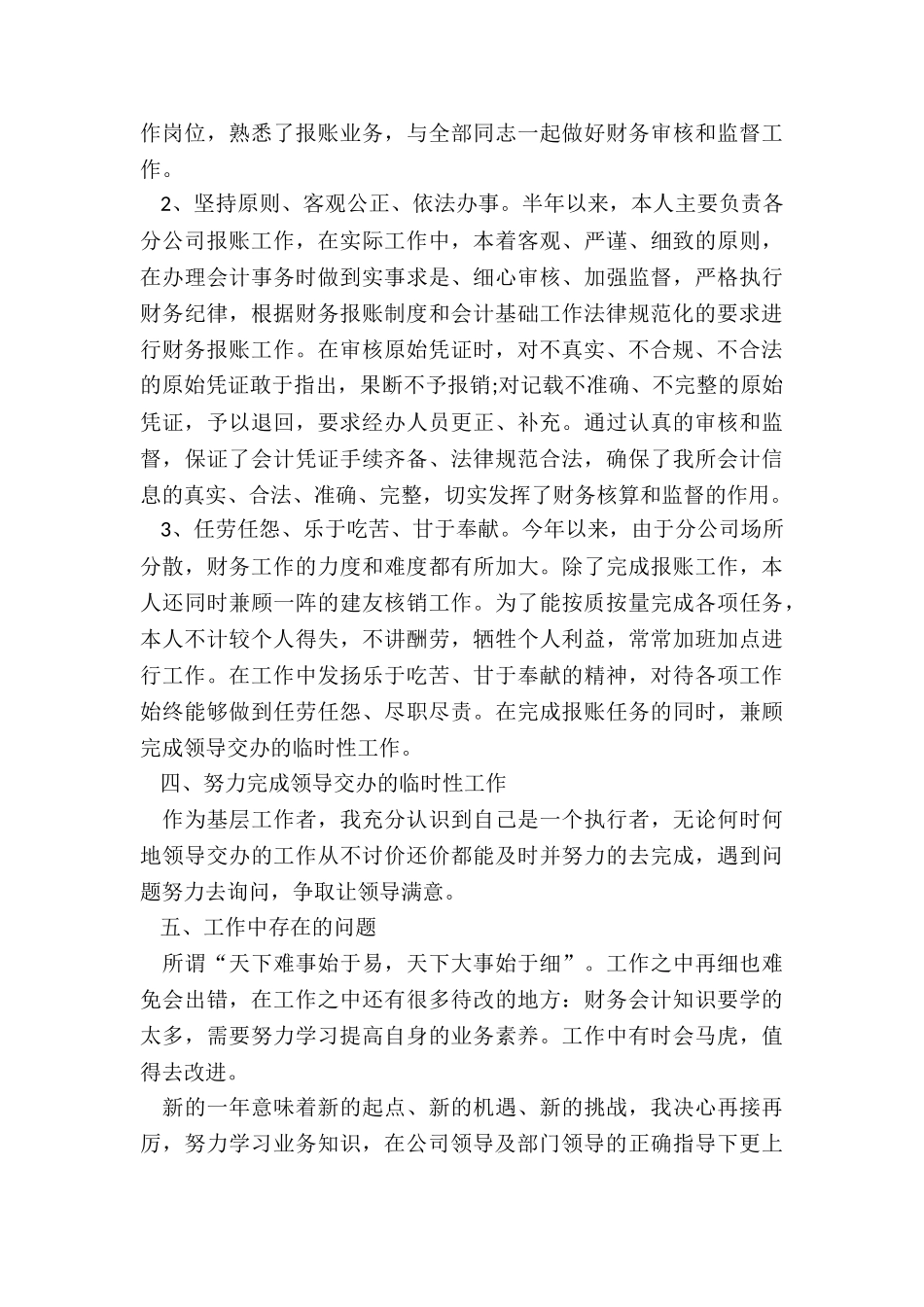 最新财务部年终工作个人总结_第2页