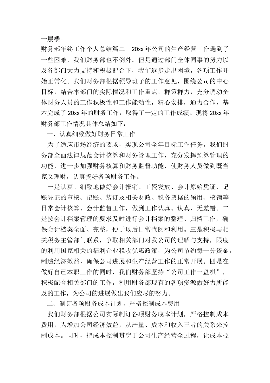 最新财务部年终工作个人总结_第3页