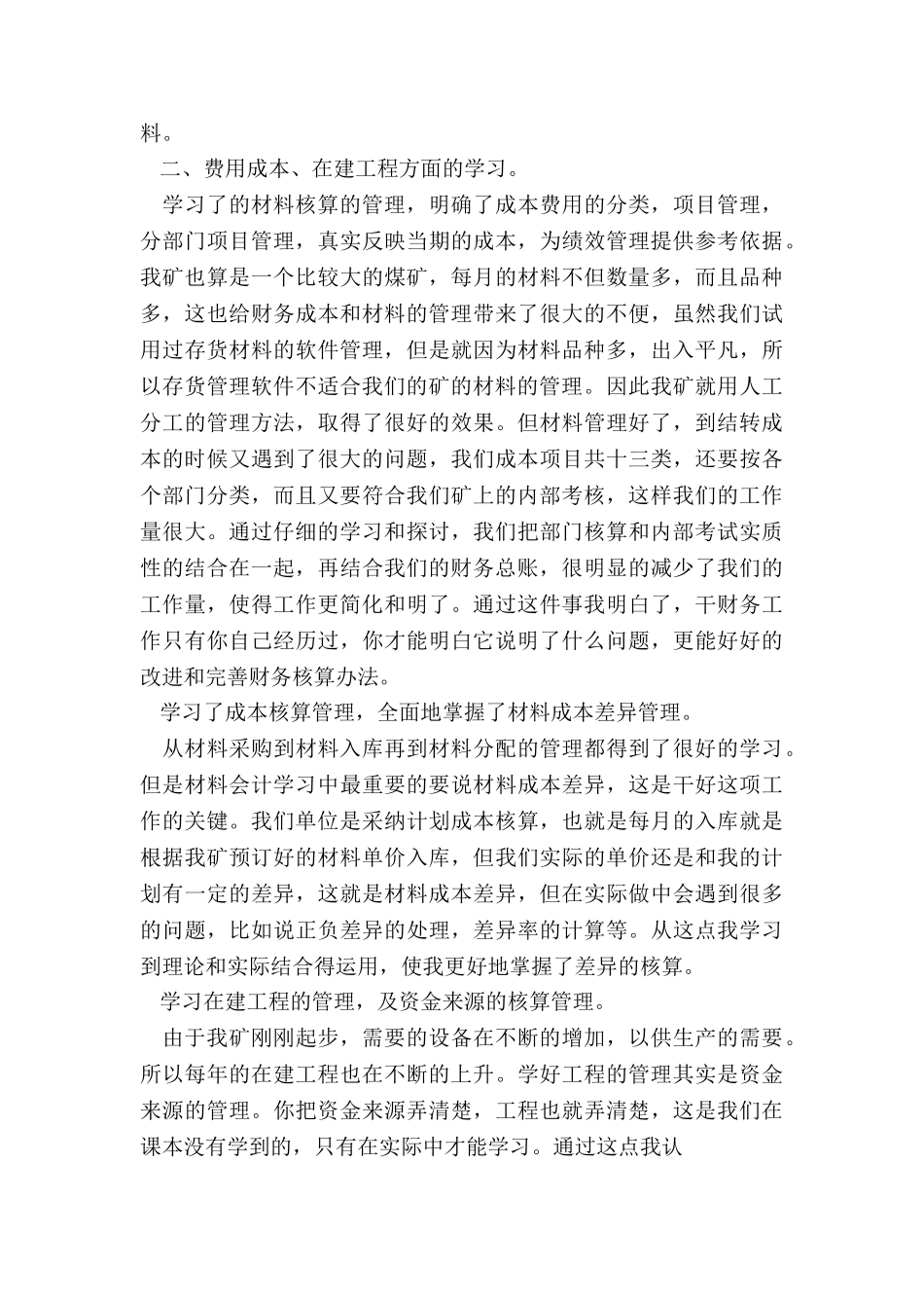 最新财务部会计试用期个人总结报告优质_第2页