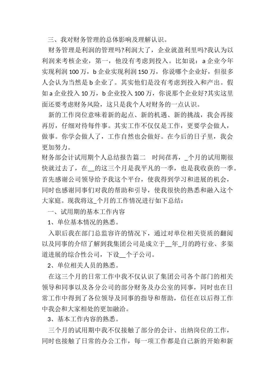 最新财务部会计试用期个人总结报告优质_第3页