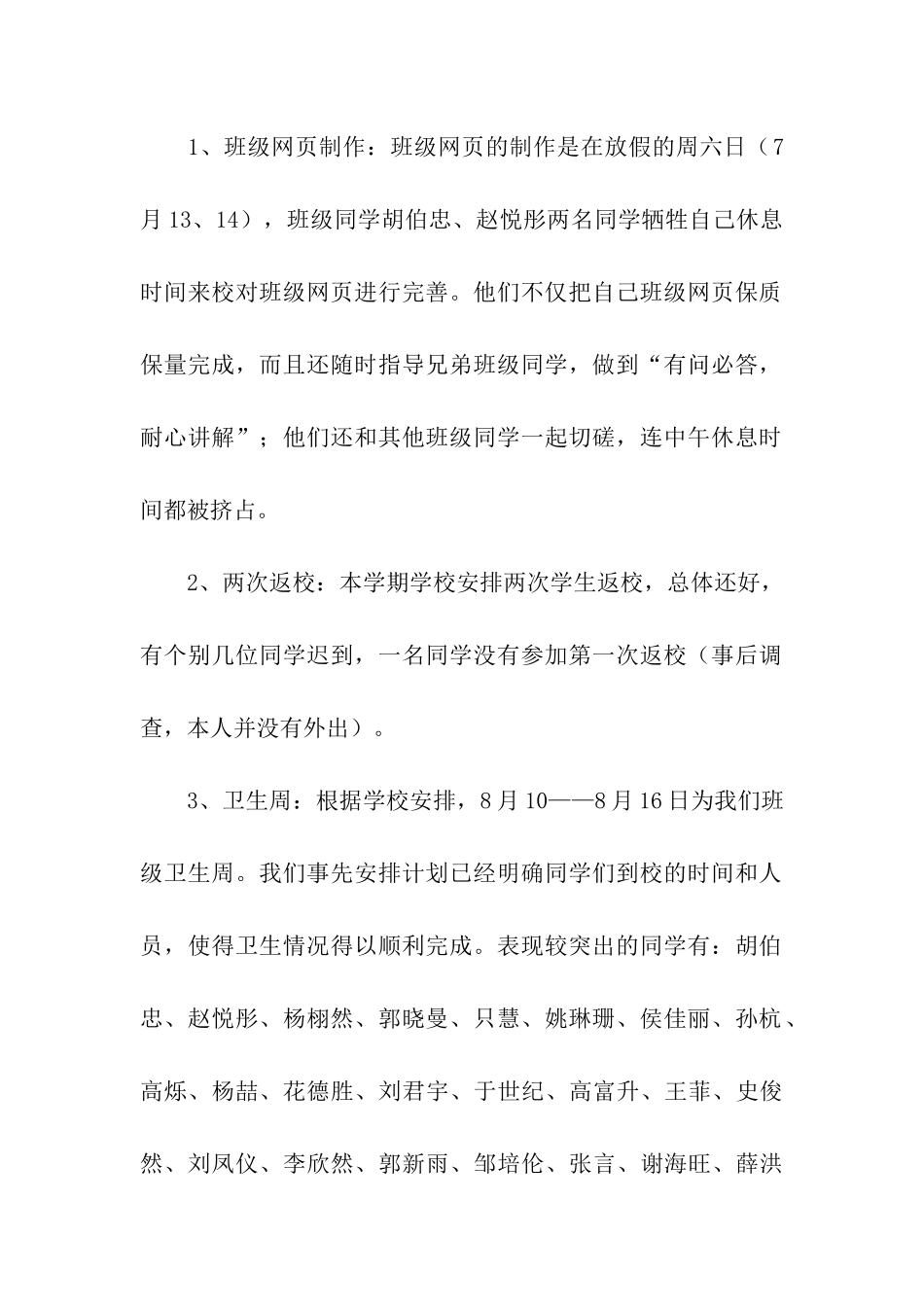 最新责任与梦想主题班会_第2页