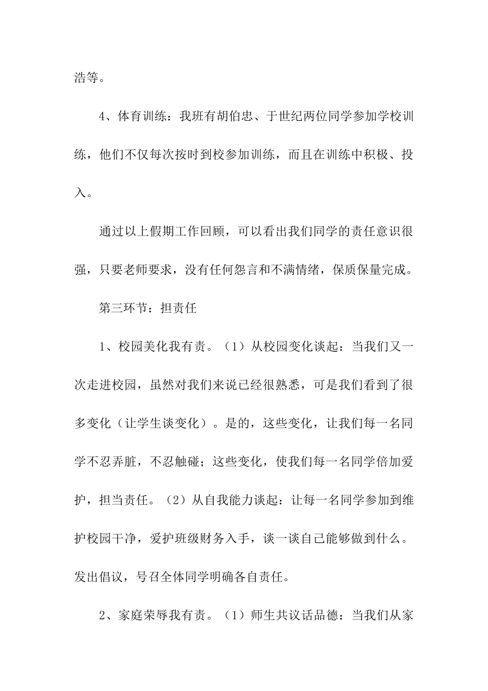 最新责任与梦想主题班会_第3页