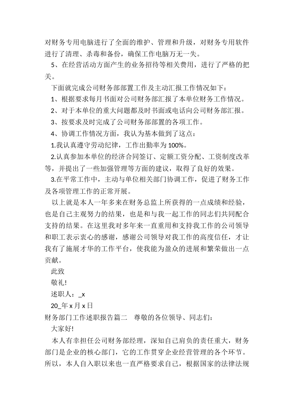 最新财务部门工作述职报告_第2页
