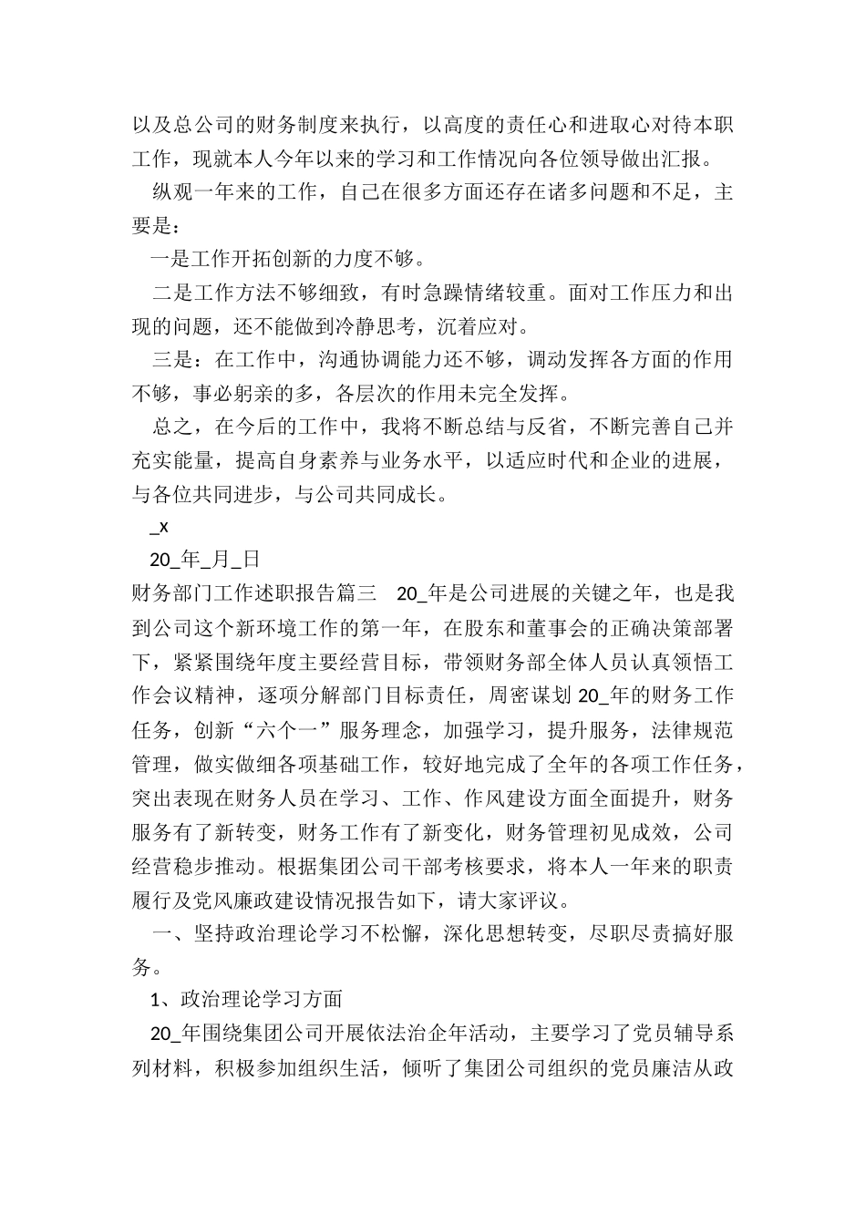 最新财务部门工作述职报告_第3页