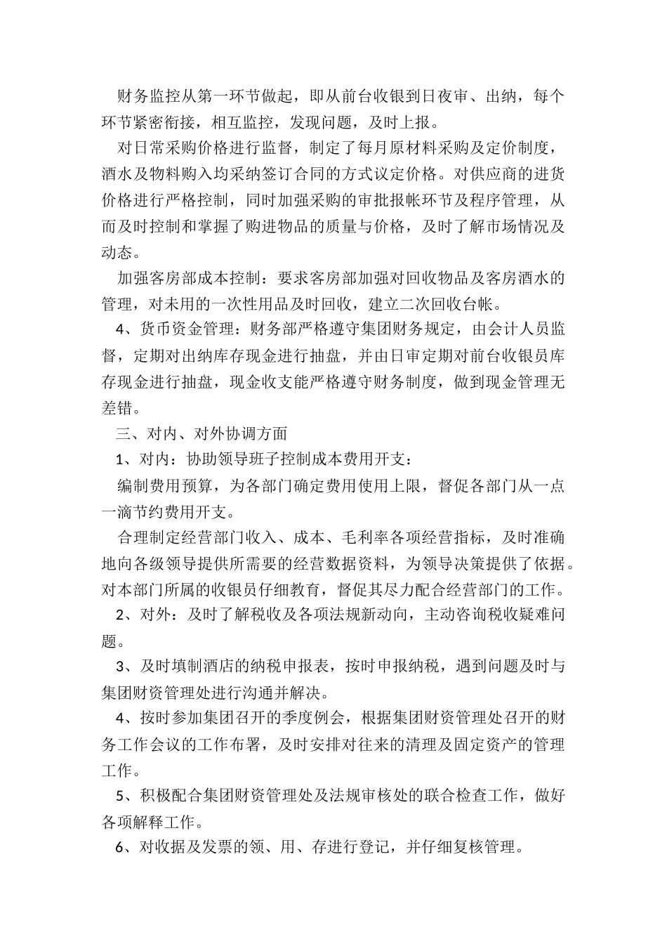 最新财务部门述职报告_第2页