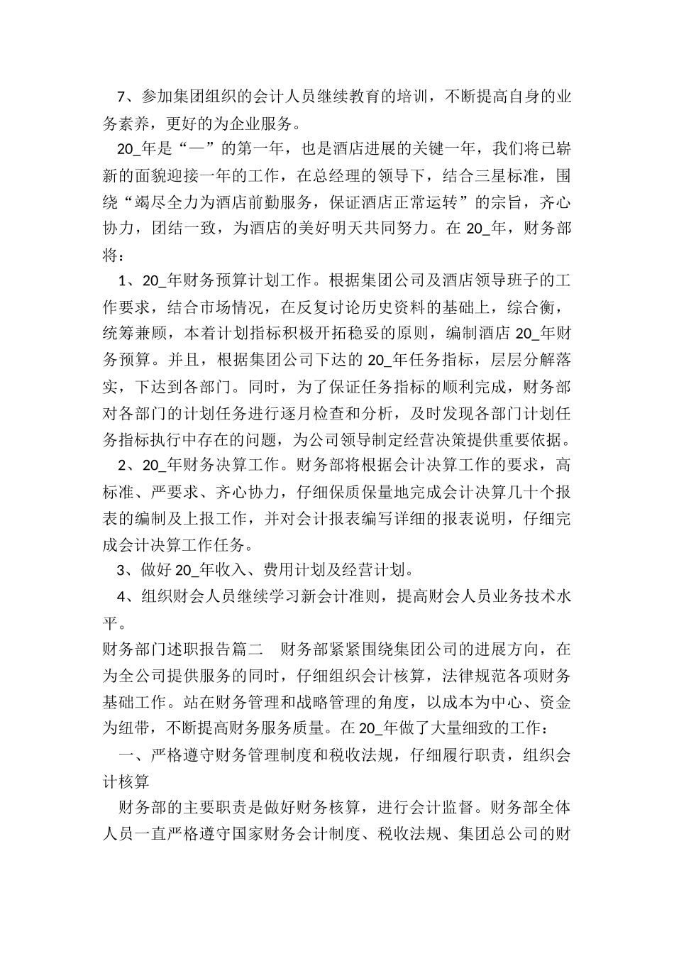 最新财务部门述职报告_第3页