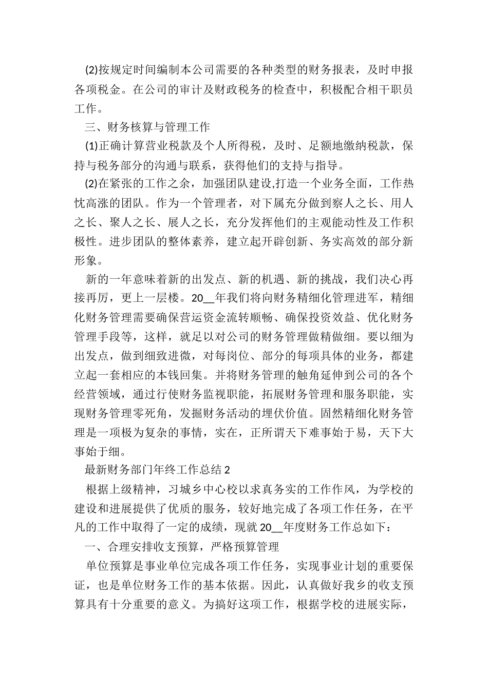 最新财务部门年终工作总结5篇_第2页