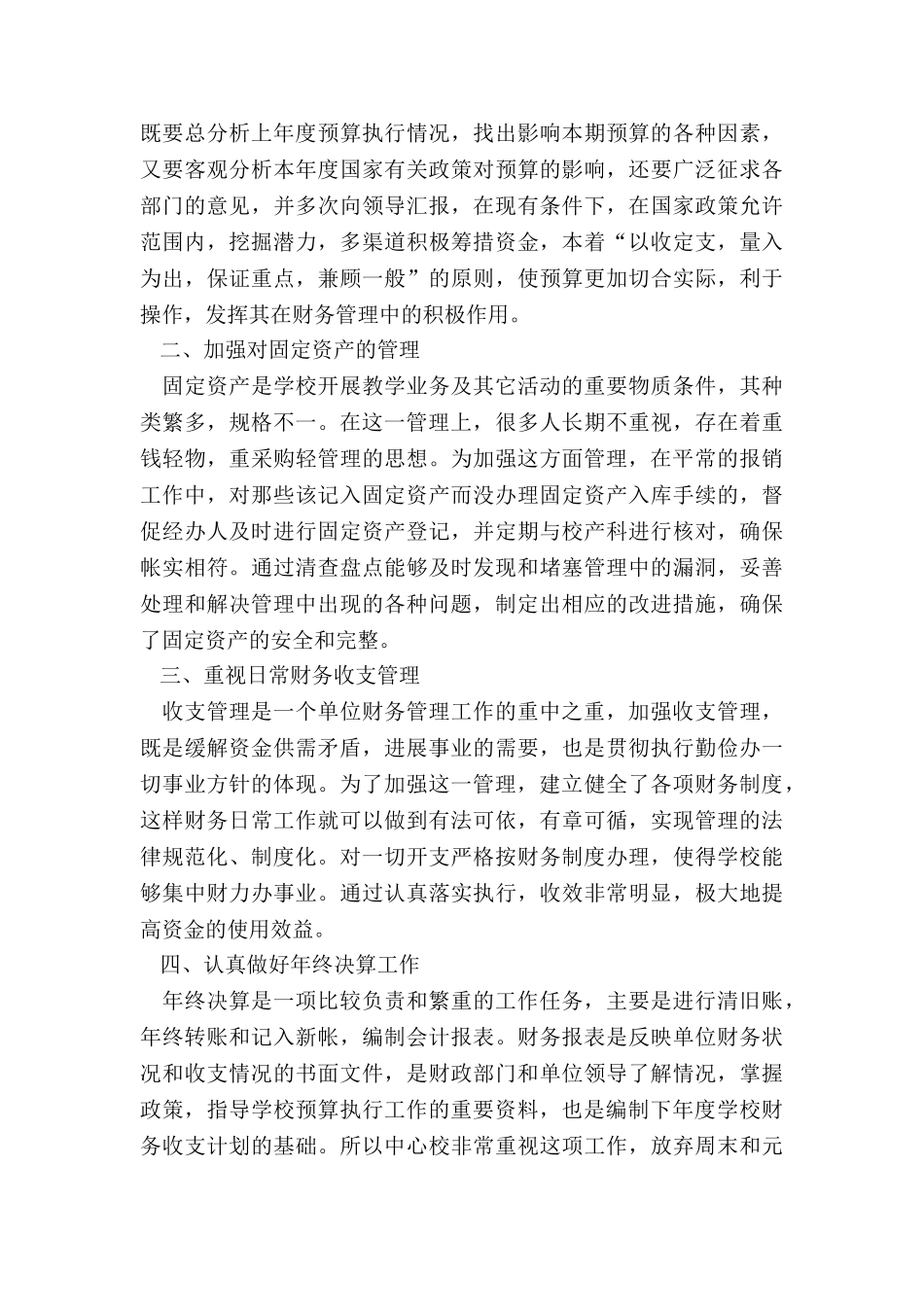 最新财务部门年终工作总结5篇_第3页