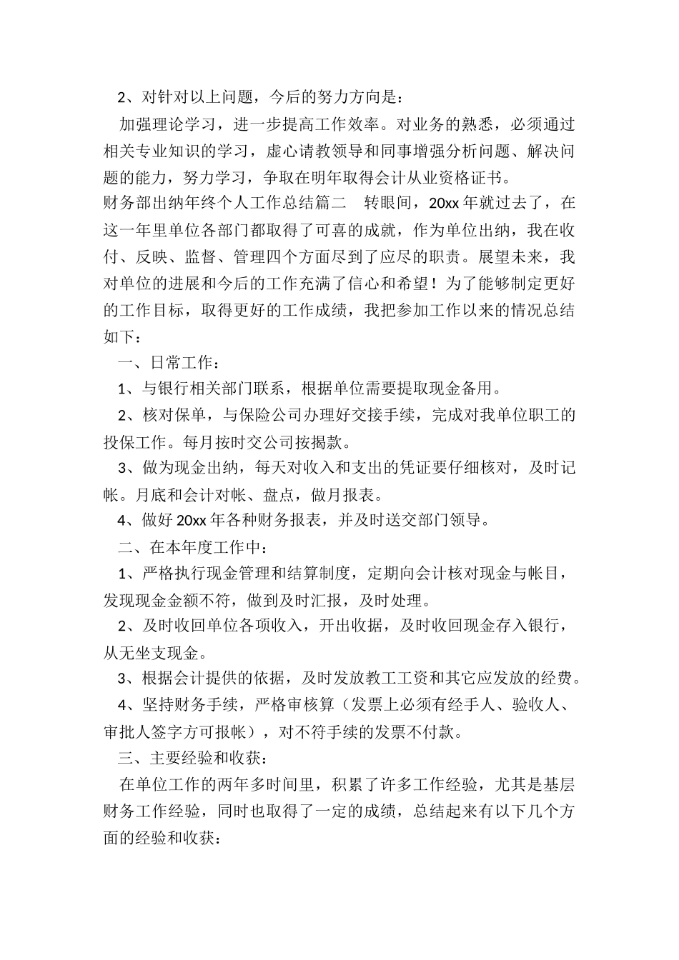 最新财务部出纳年终个人工作总结_第2页