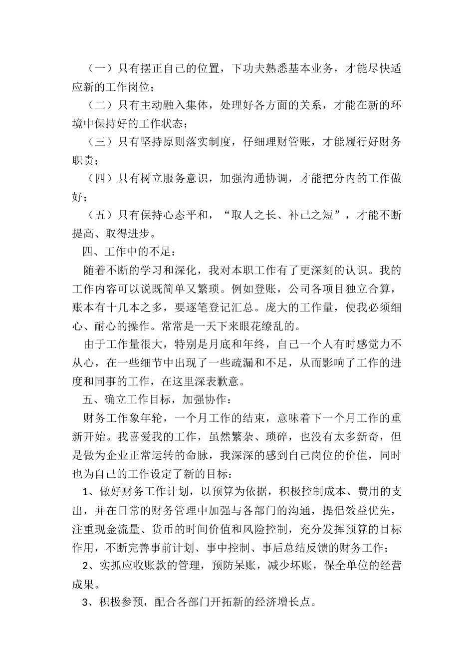 最新财务部出纳年终个人工作总结_第3页