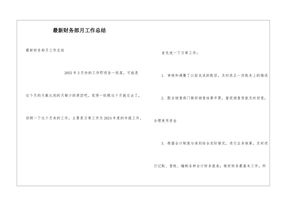 最新财务部月工作总结_第1页