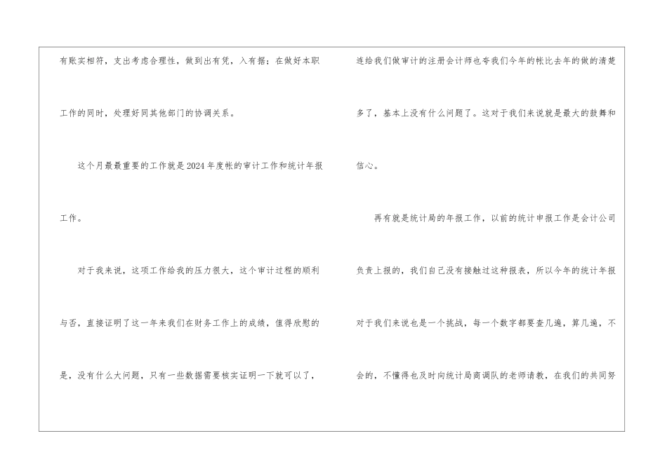最新财务部月工作总结_第2页
