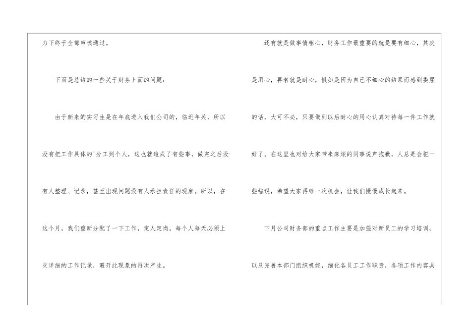 最新财务部月工作总结_第3页