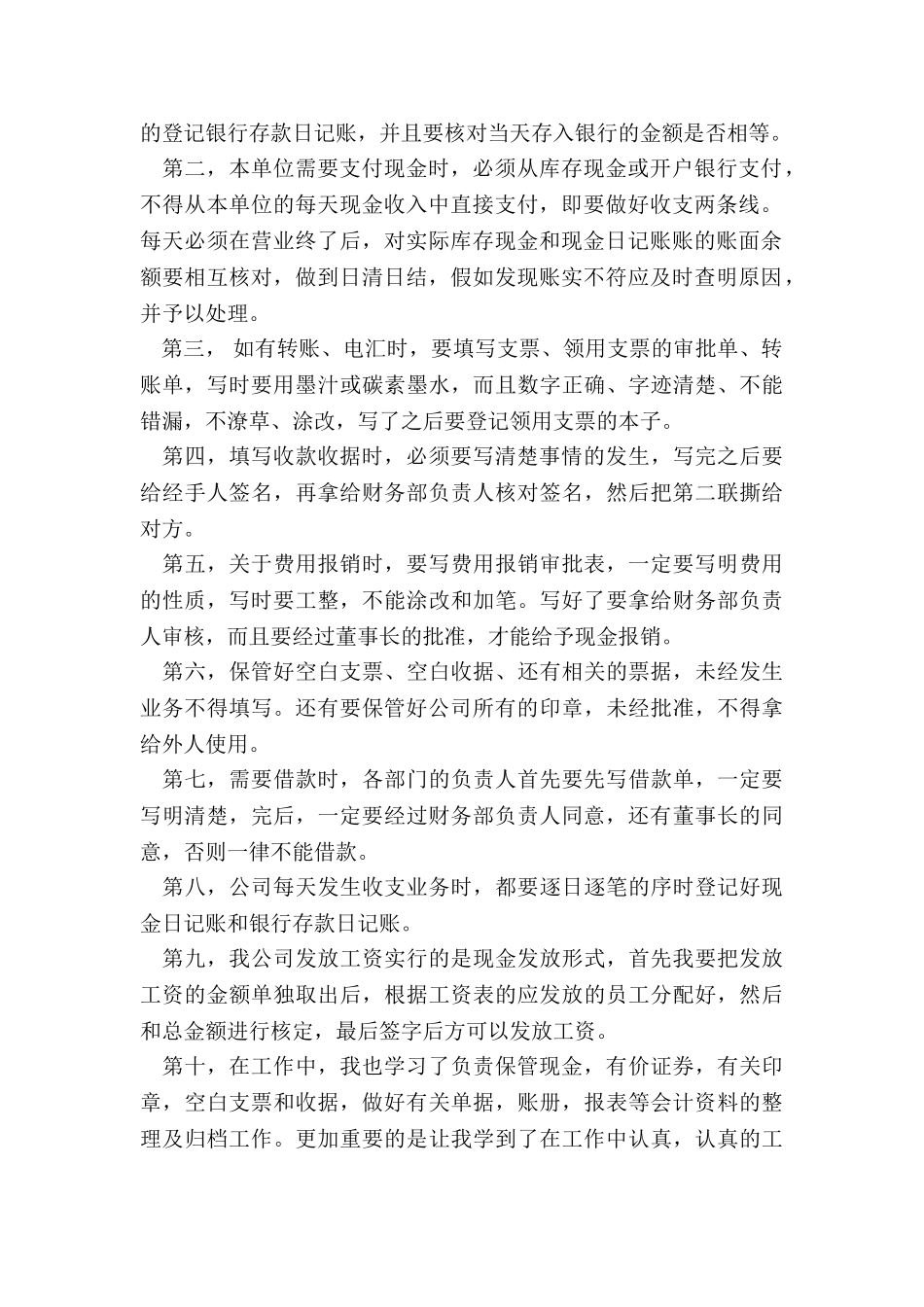 最新财务部出纳述职报告_第2页