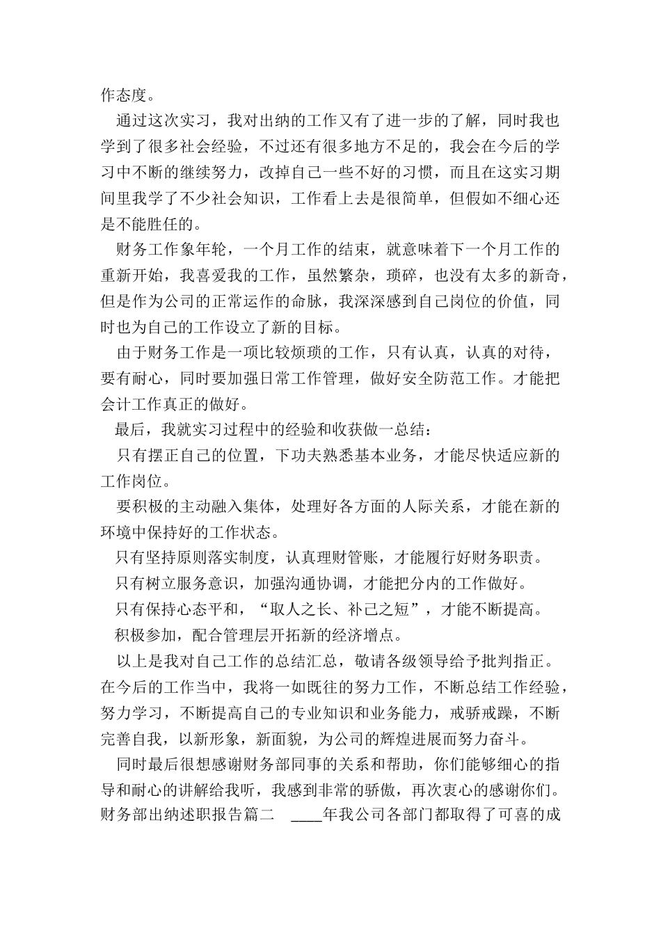 最新财务部出纳述职报告_第3页