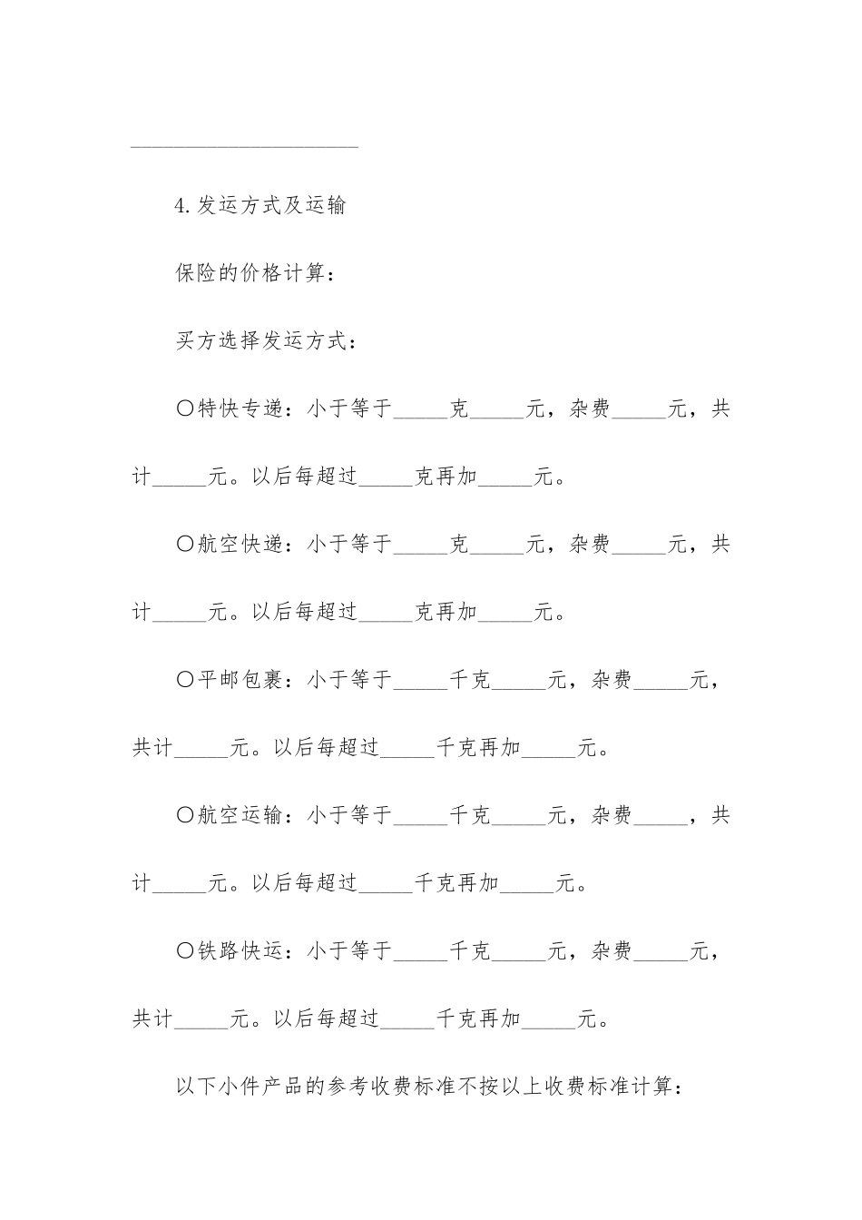 最新货物买卖合同10篇范本_第3页