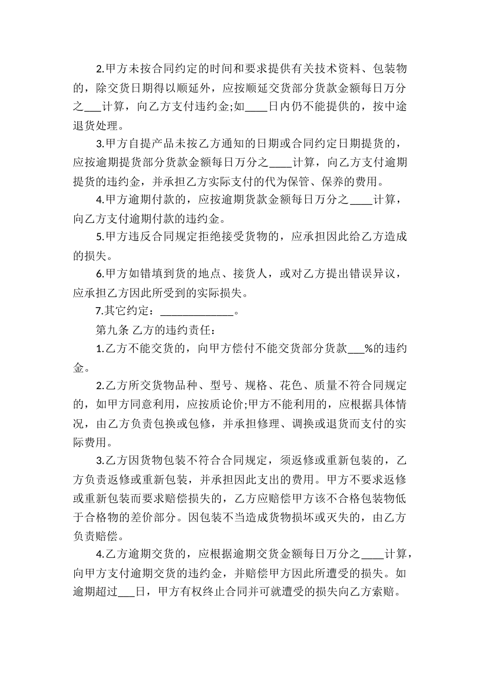 最新货物买卖合同书范本_第3页