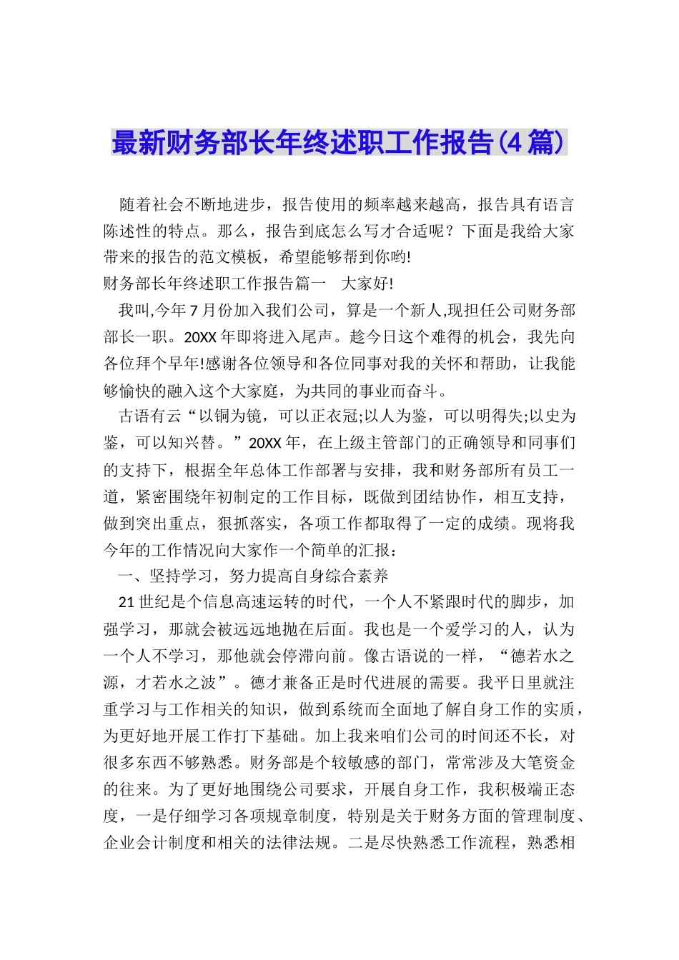 最新财务部长年终述职工作报告_第1页