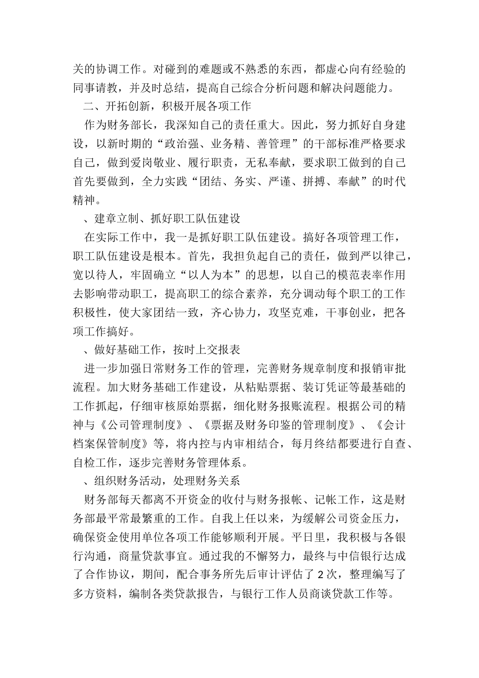 最新财务部长年终述职工作报告_第2页