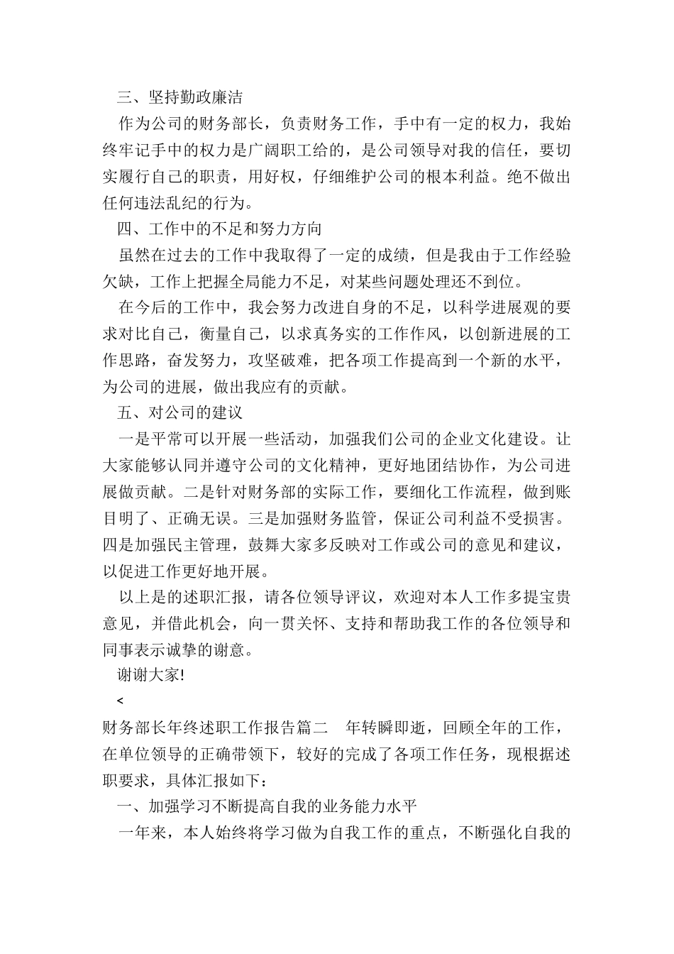 最新财务部长年终述职工作报告_第3页