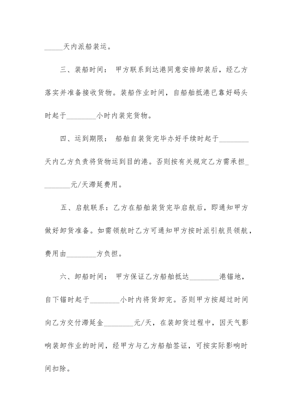 最新货物水路运输合同_第2页