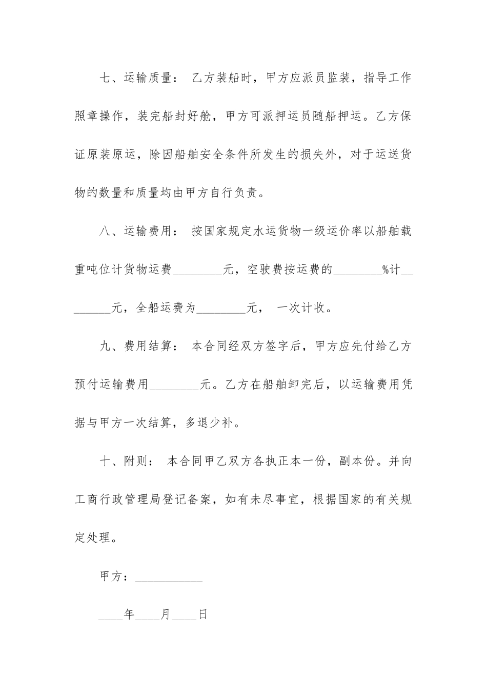 最新货物水路运输合同_第3页