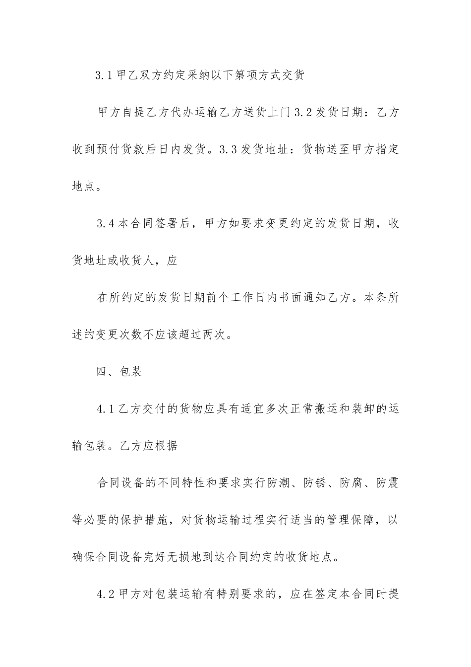 最新货品购销合同_第2页