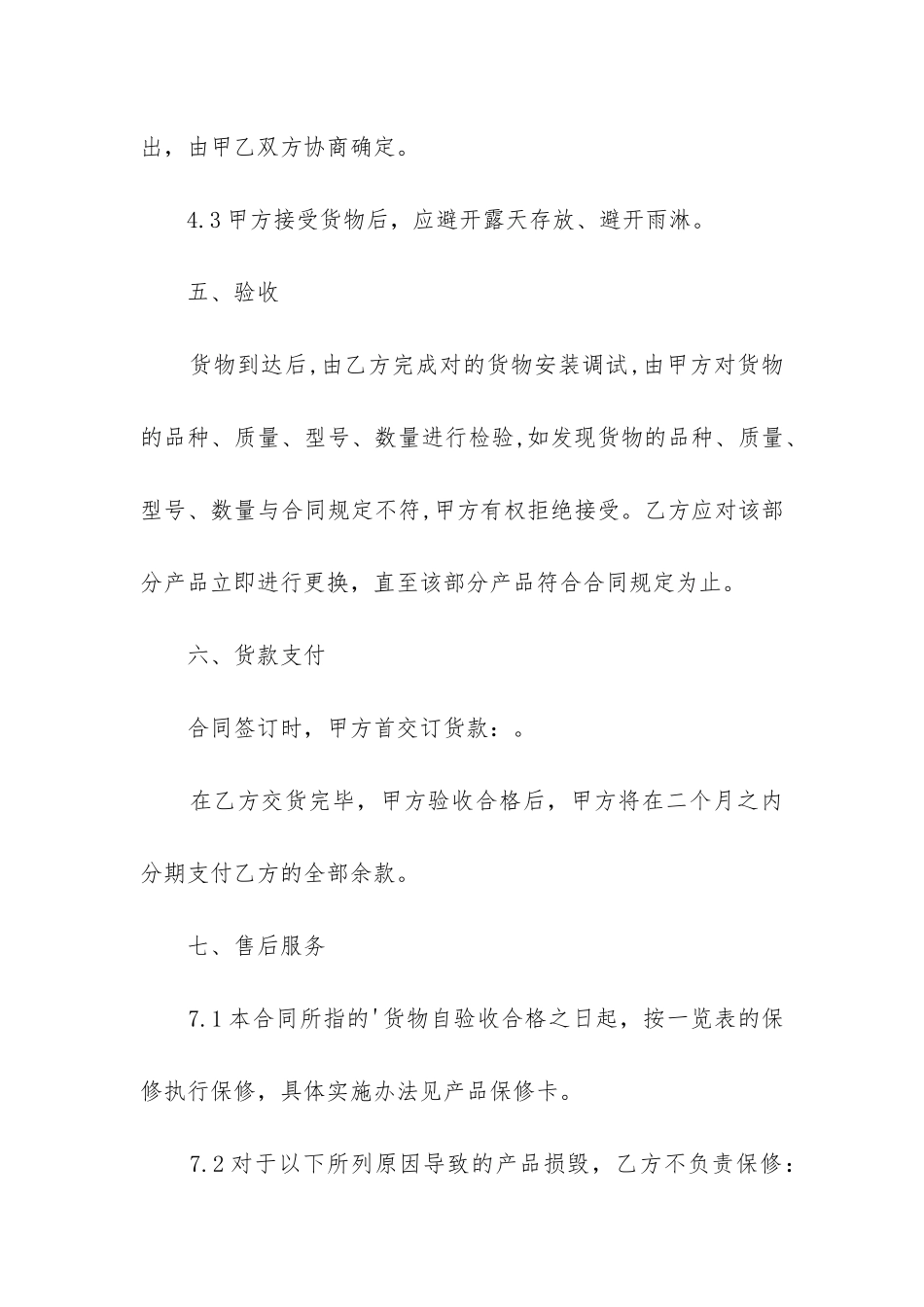 最新货品购销合同_第3页