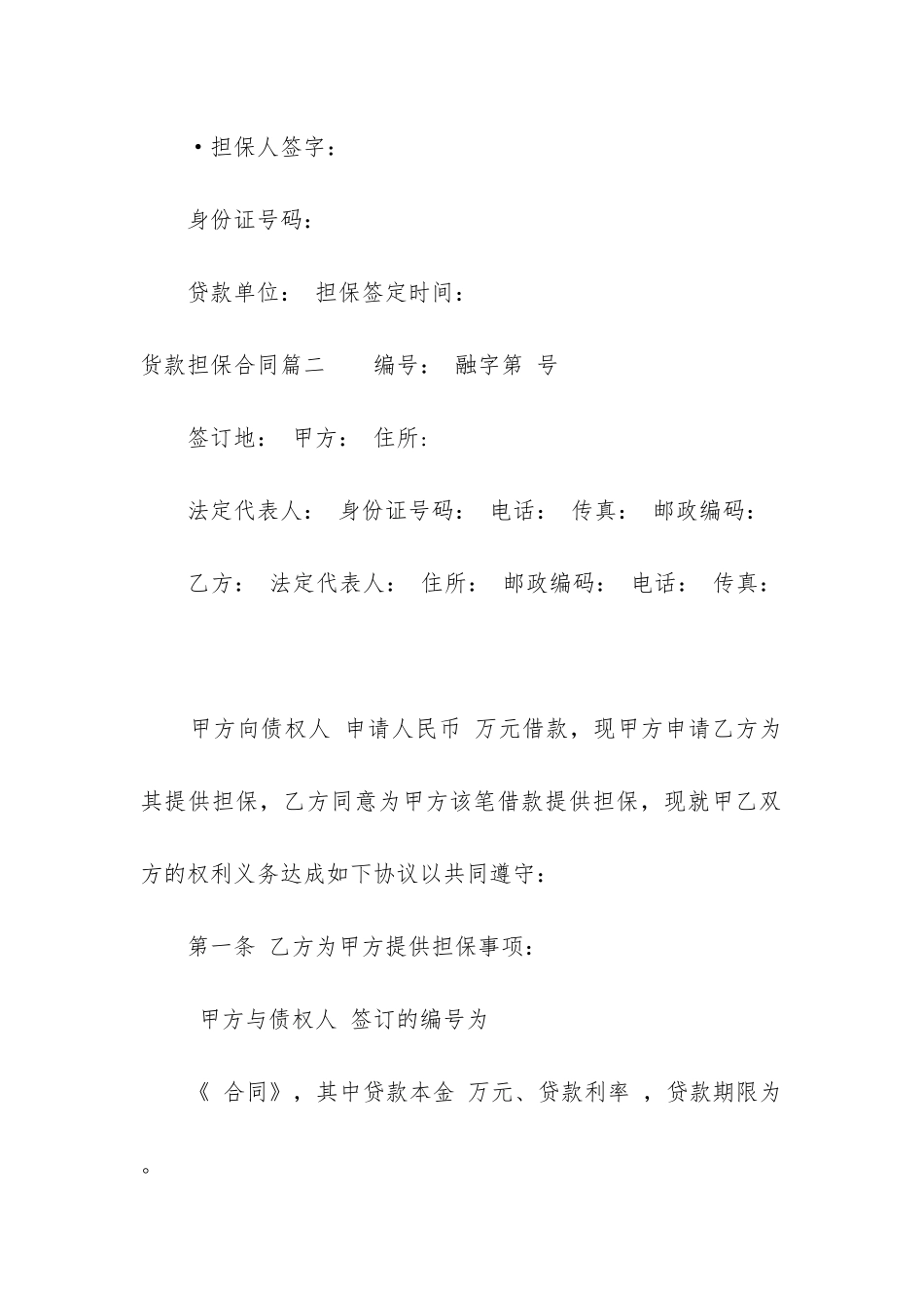 最新货款担保合同_第2页