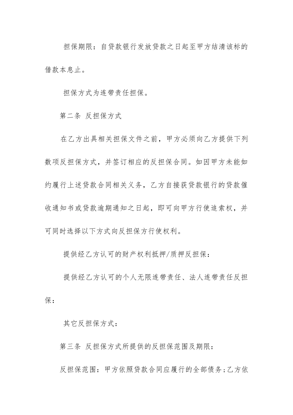 最新货款担保合同_第3页