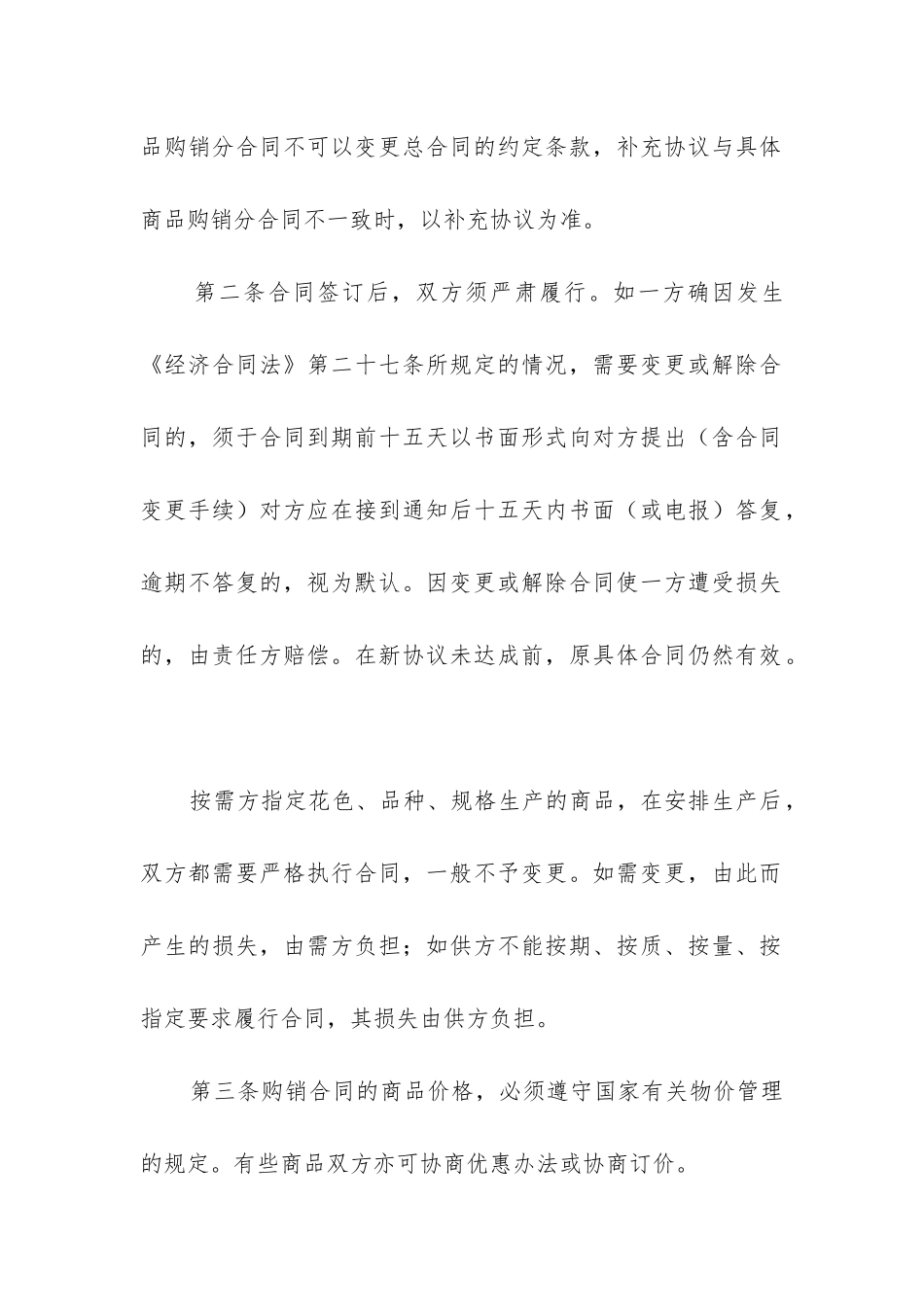 最新货物采购合同_第2页