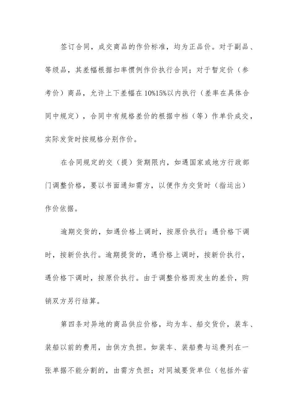 最新货物采购合同_第3页