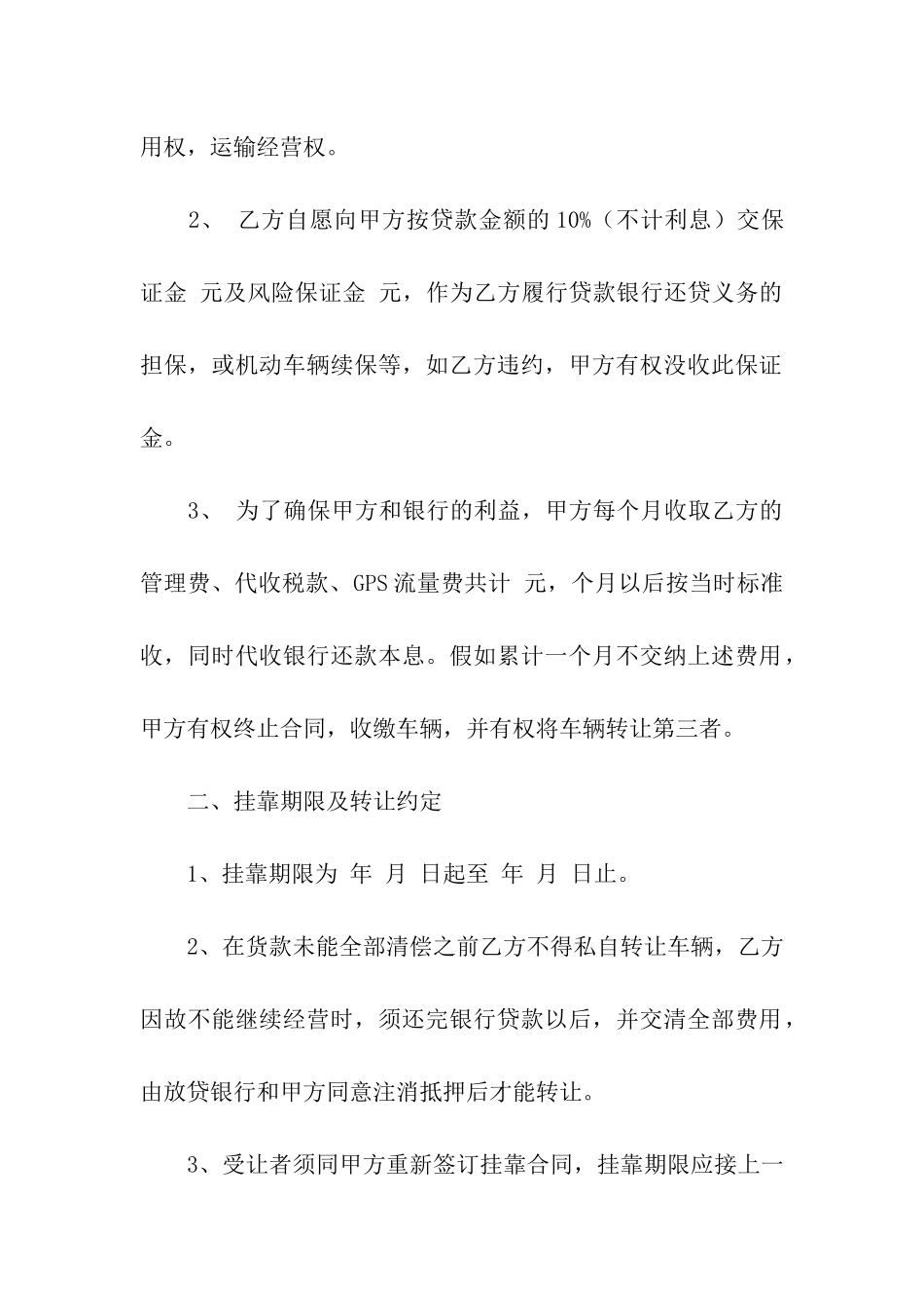 最新货车挂靠公司协议书范本_第2页