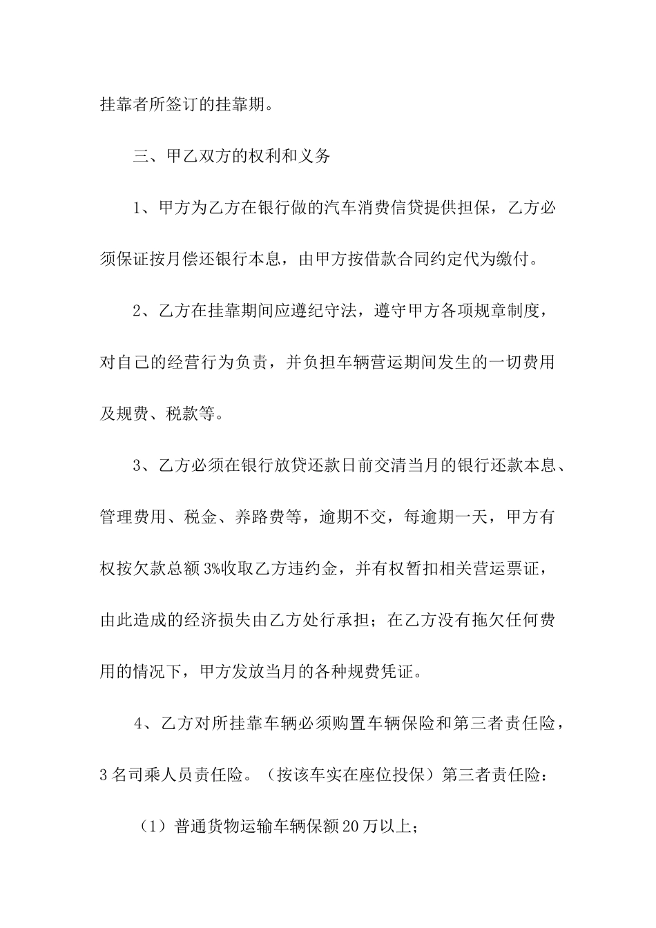 最新货车挂靠公司协议书范本_第3页