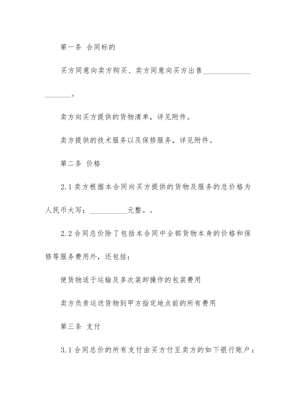 最新货物类采购合同_第2页