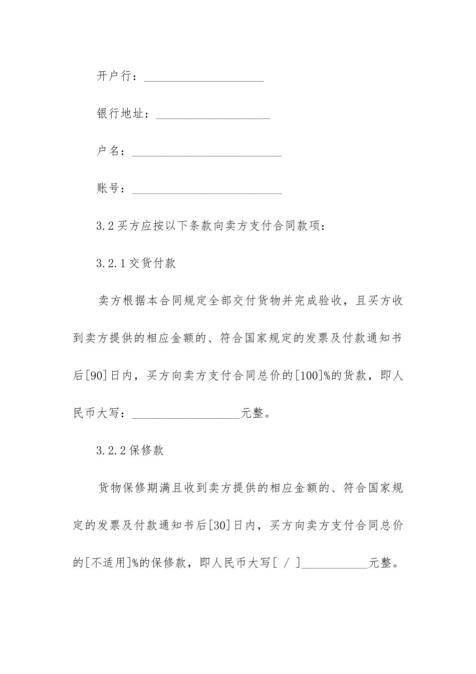 最新货物类采购合同_第3页