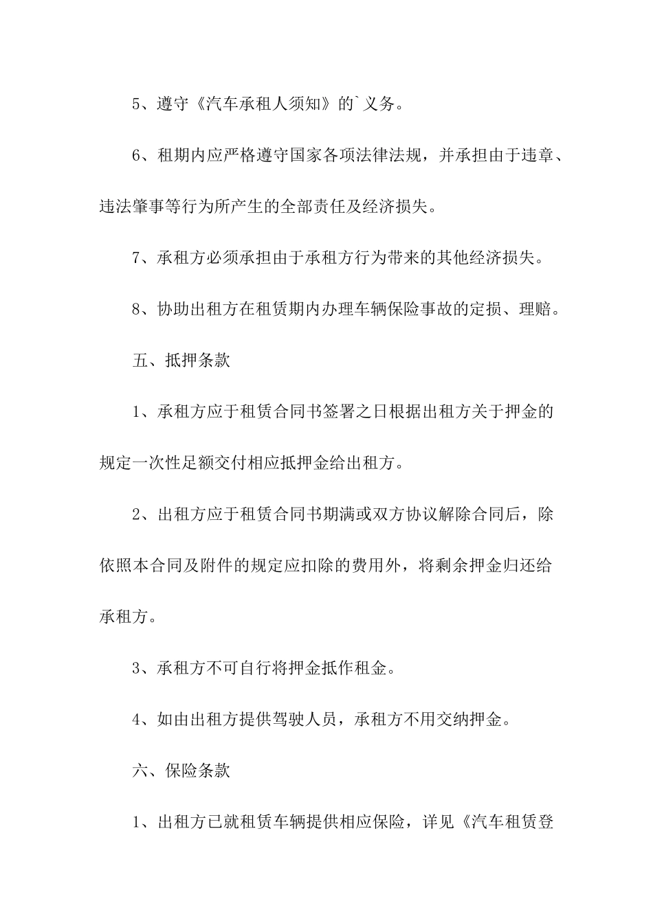 最新货车租赁合同范本_第3页