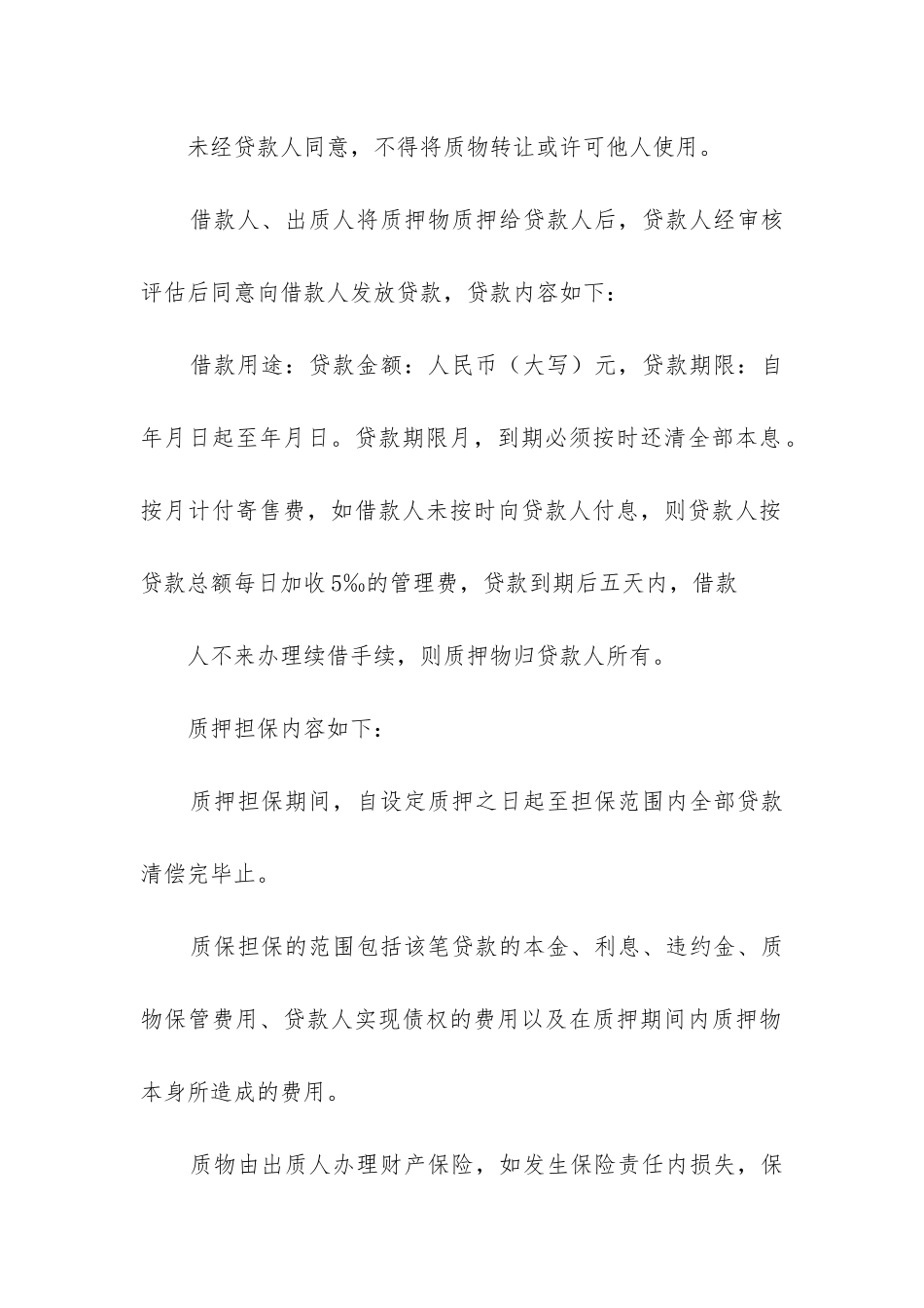 最新质押担保借款标准合同_第2页