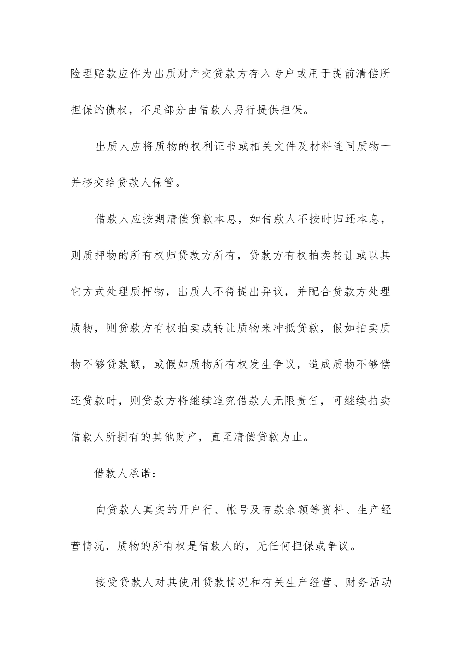 最新质押担保借款标准合同_第3页